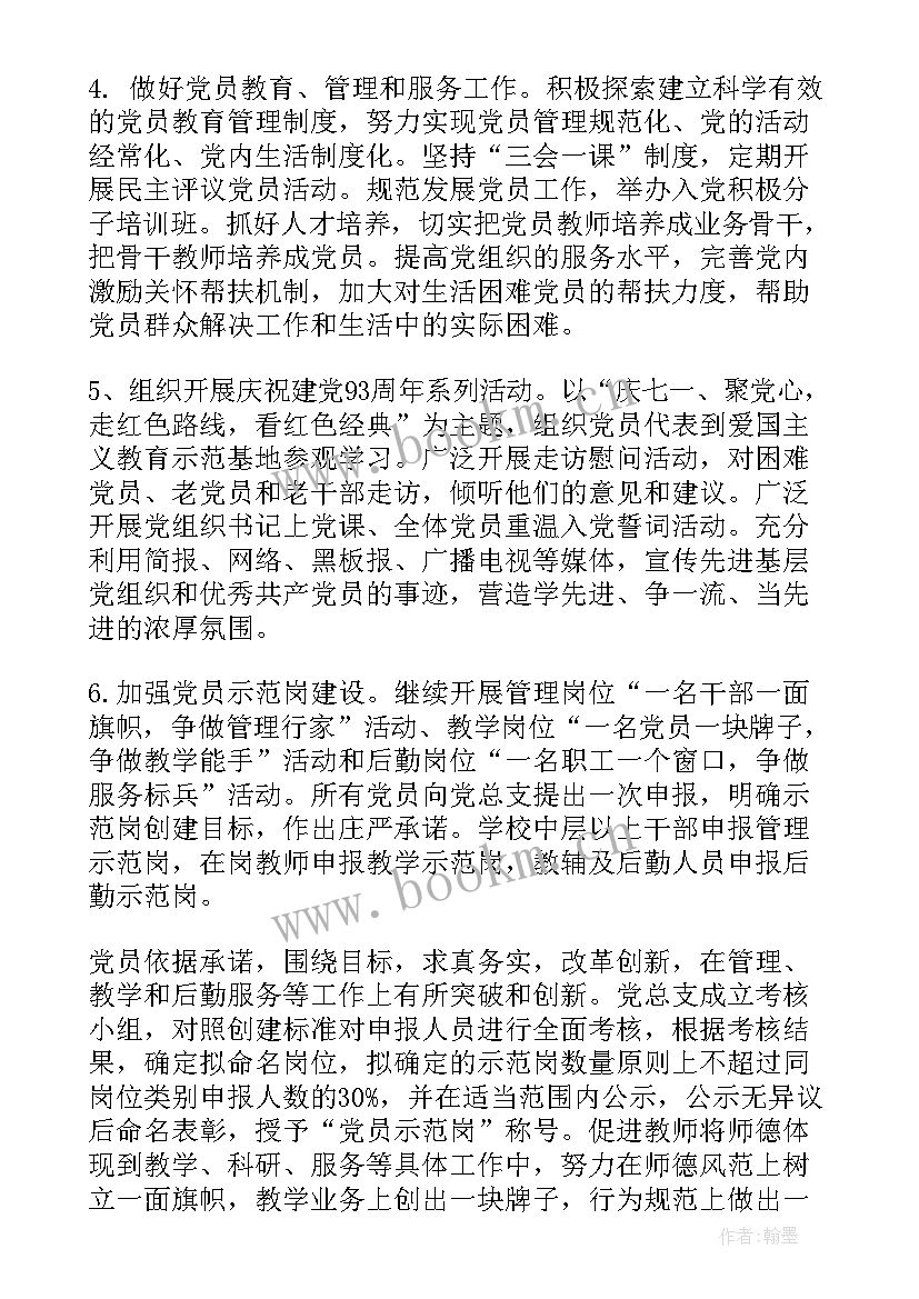 最新党建工作年度总结和工作计划(汇总10篇)