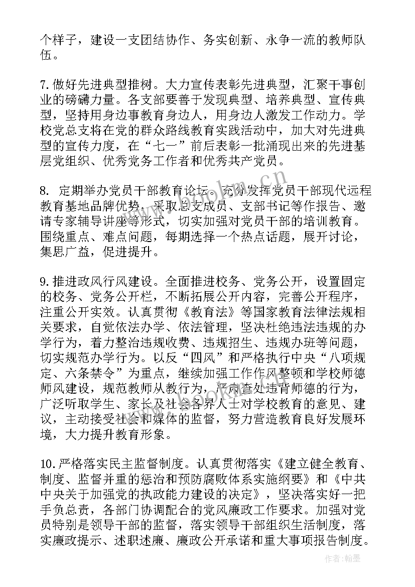 最新党建工作年度总结和工作计划(汇总10篇)