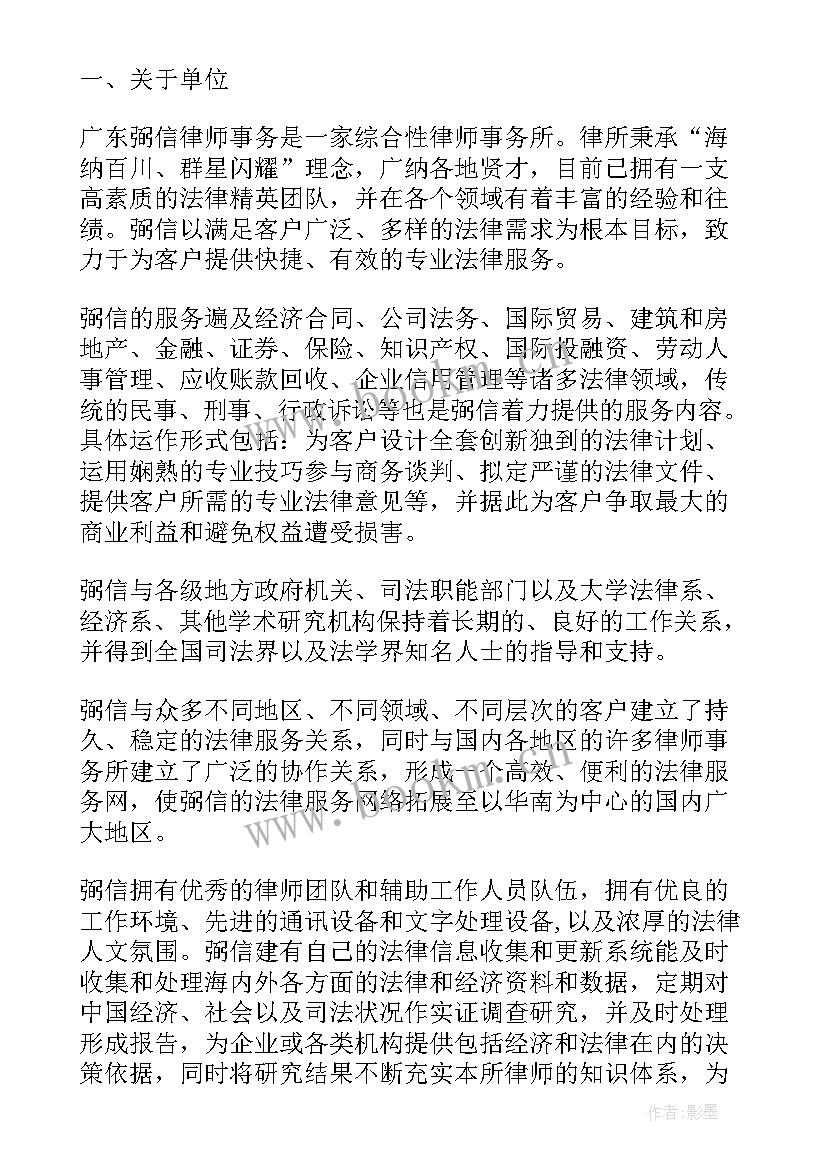 最新度律所工作总结 律师所个人实习报告(模板10篇)