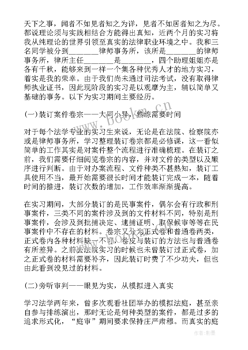 最新度律所工作总结 律师所个人实习报告(模板10篇)