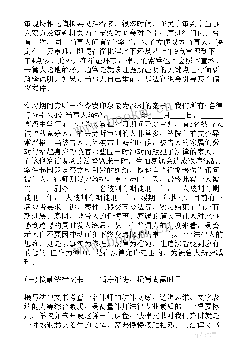 最新度律所工作总结 律师所个人实习报告(模板10篇)