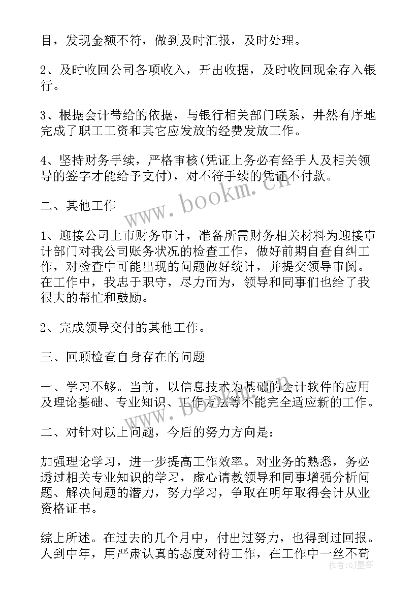 最新会计个人工作计划(大全8篇)