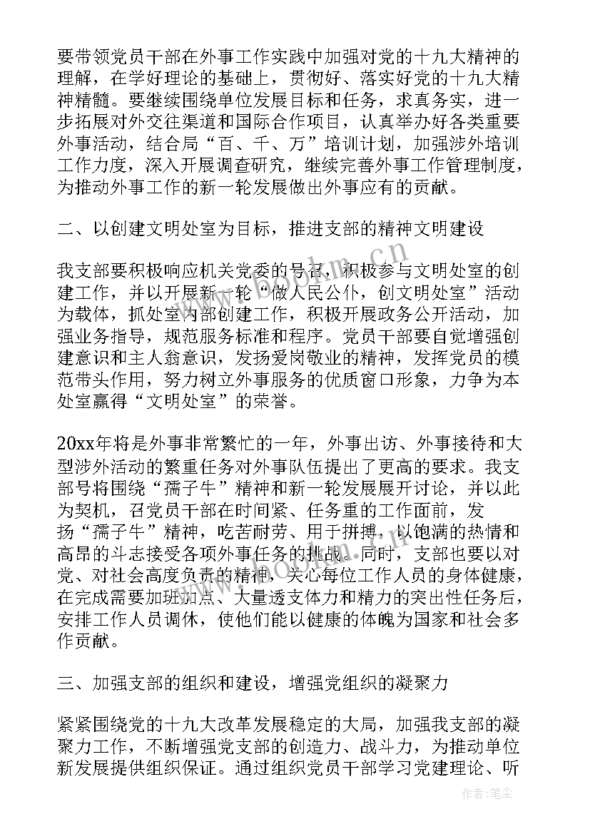 最新国家安全年度工作计划(实用10篇)