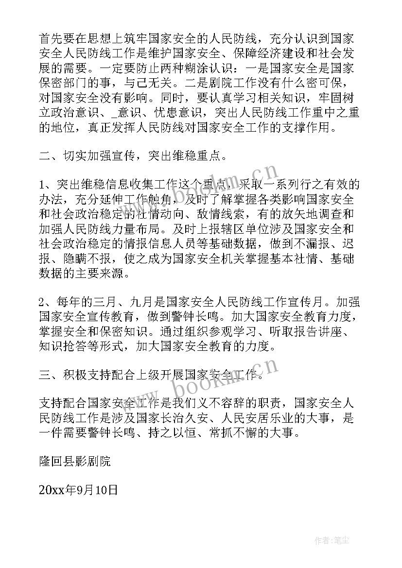 最新国家安全年度工作计划(实用10篇)