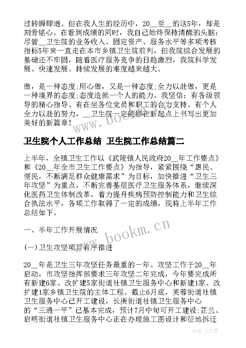 最新卫生院个人工作总结 卫生院工作总结(实用10篇)