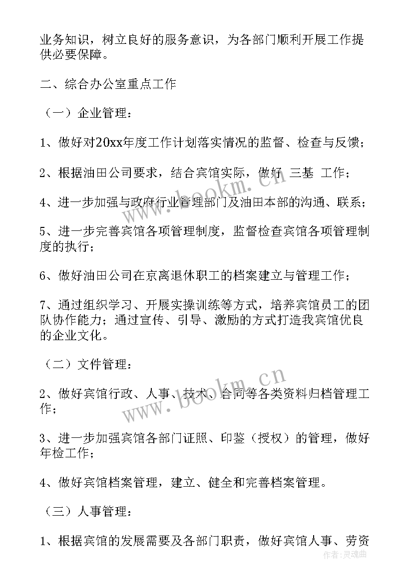 2023年行政综合岗位的工作计划(优质6篇)