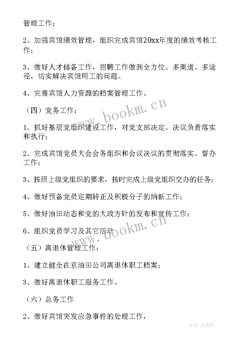 2023年行政综合岗位的工作计划(优质6篇)