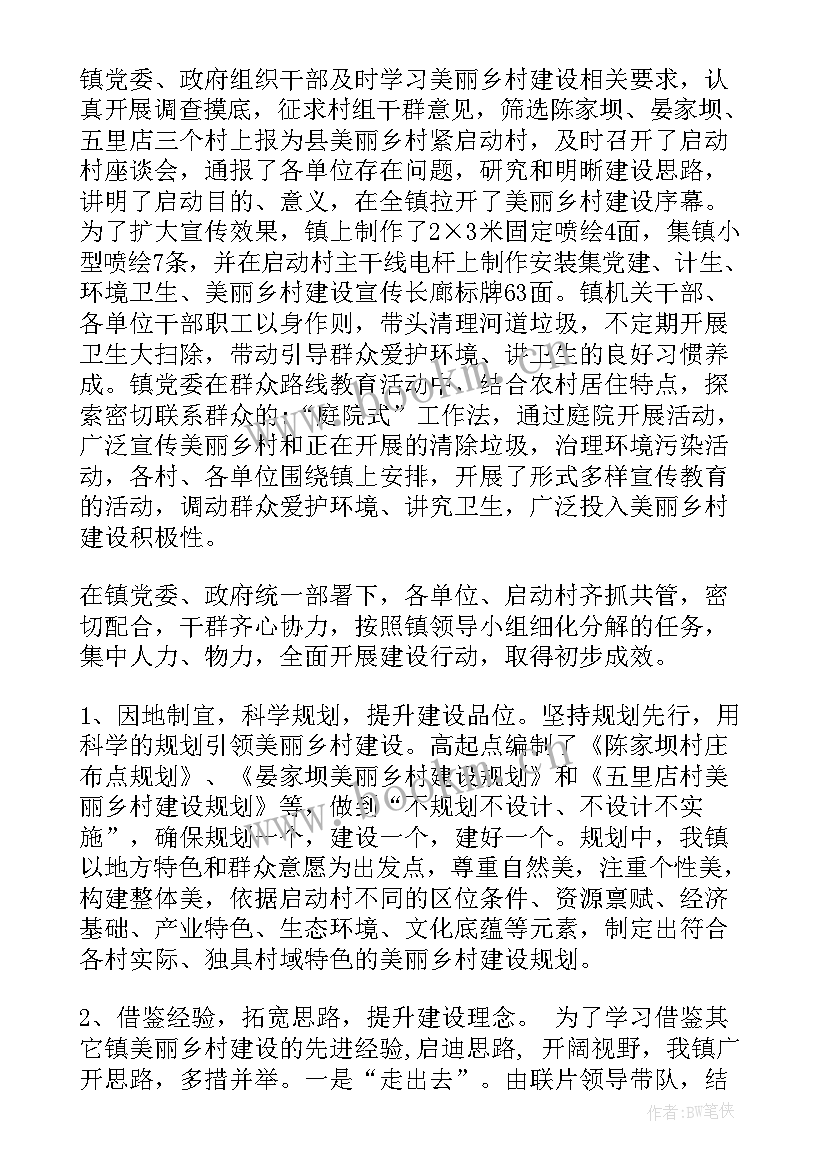 美丽广西清洁乡村工作总结(汇总7篇)