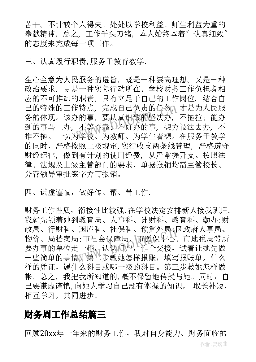 最新财务周工作总结(大全5篇)