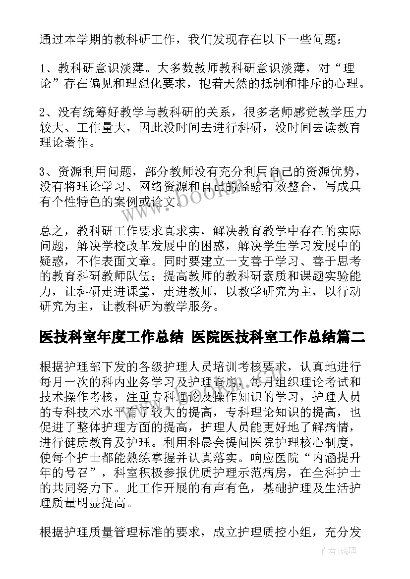 医技科室年度工作总结 医院医技科室工作总结(实用5篇)