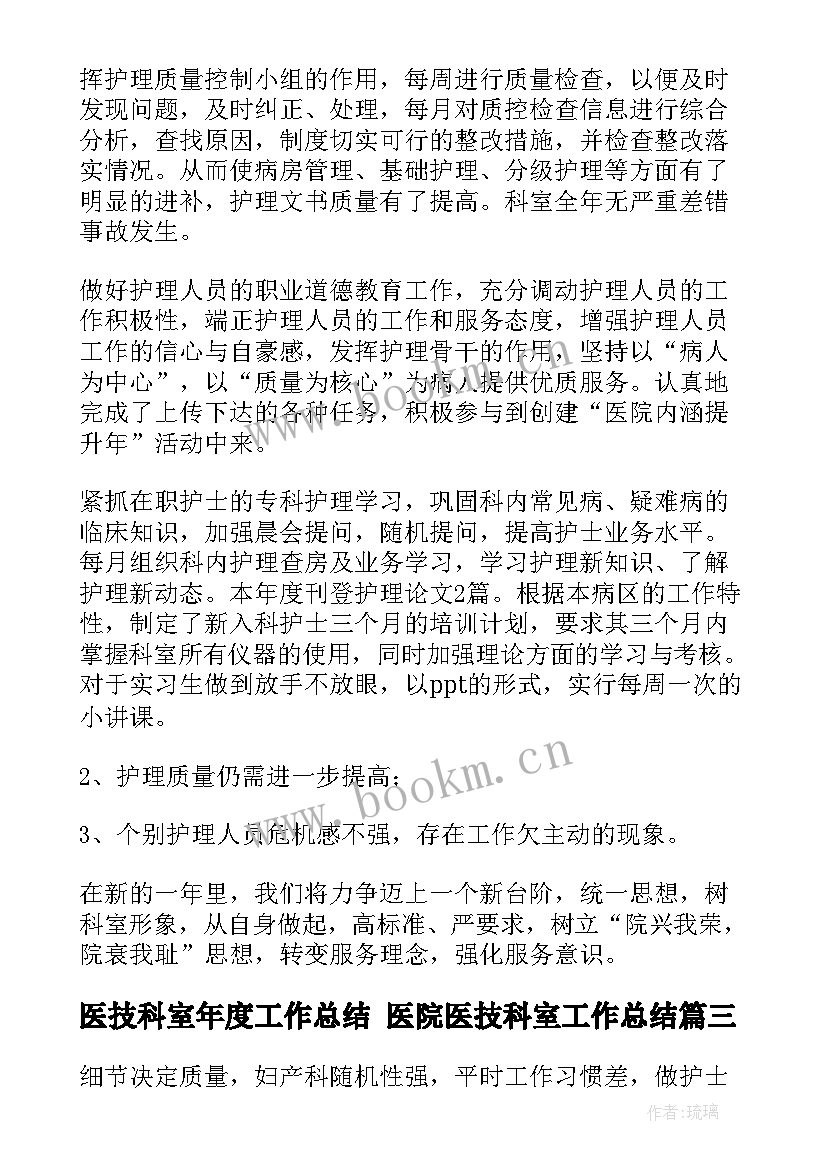 医技科室年度工作总结 医院医技科室工作总结(实用5篇)