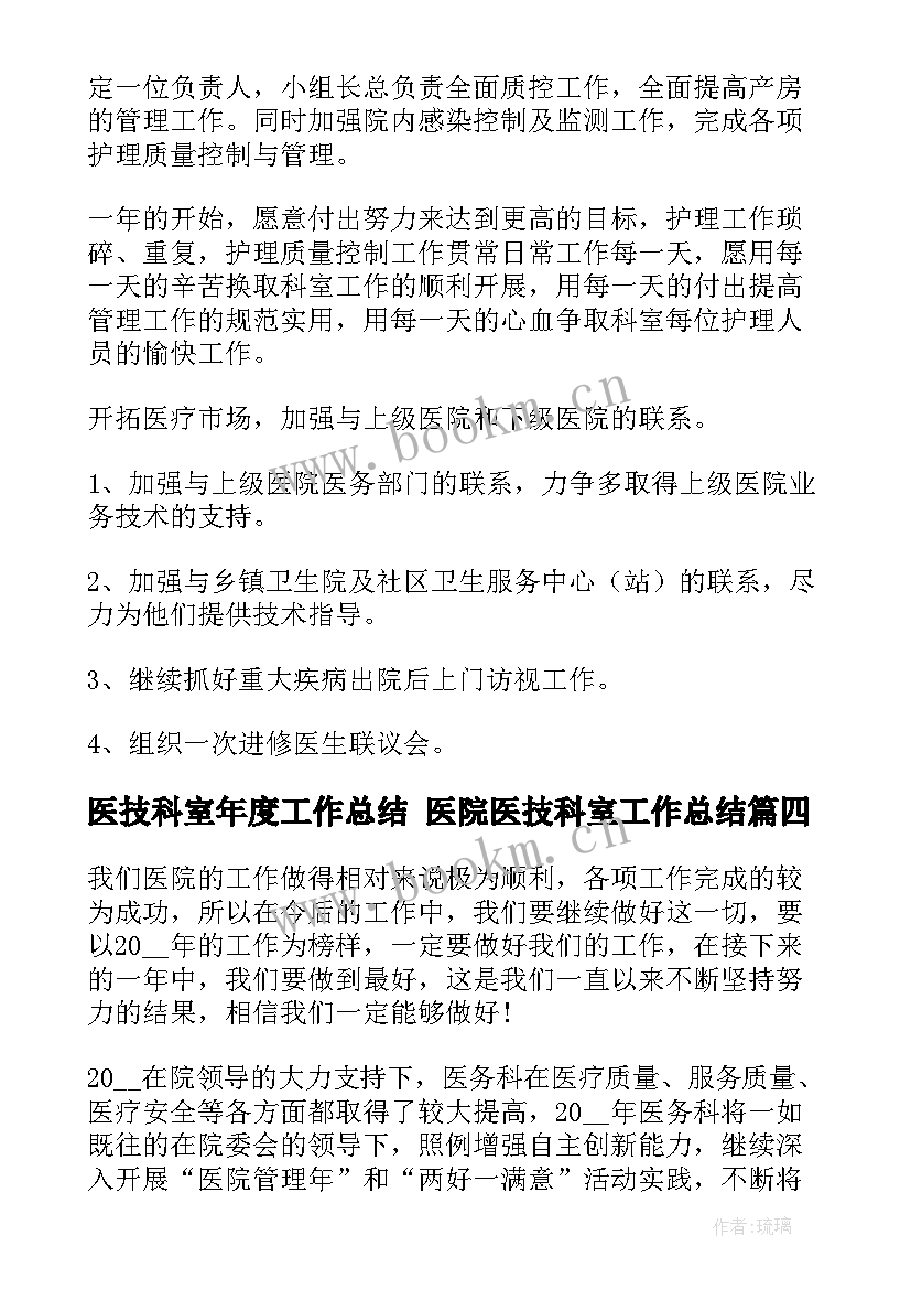 医技科室年度工作总结 医院医技科室工作总结(实用5篇)