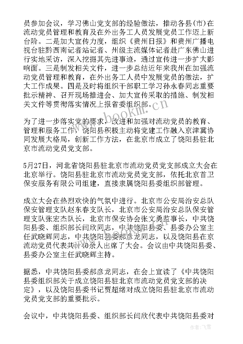 最新刚成立党支部的工作总结(实用6篇)