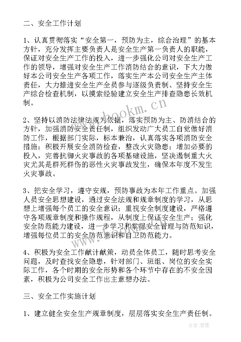 2023年生产调度年度工作计划(模板7篇)