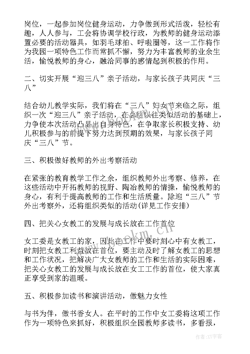 妇女工作计划 农村妇女工作计划(精选9篇)