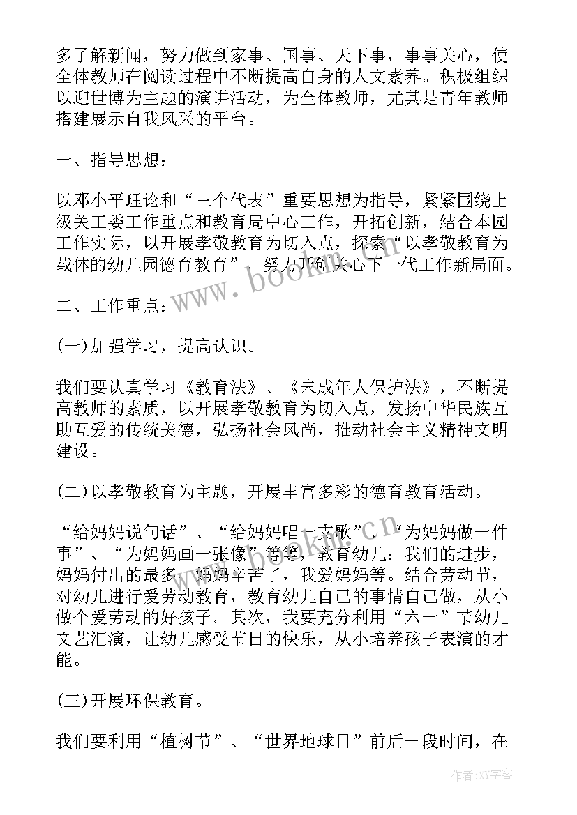 妇女工作计划 农村妇女工作计划(精选9篇)