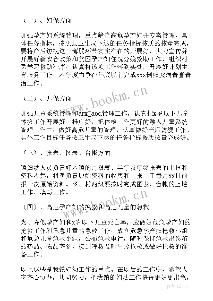 最新乡镇医保工作计划 乡镇工作计划(大全7篇)