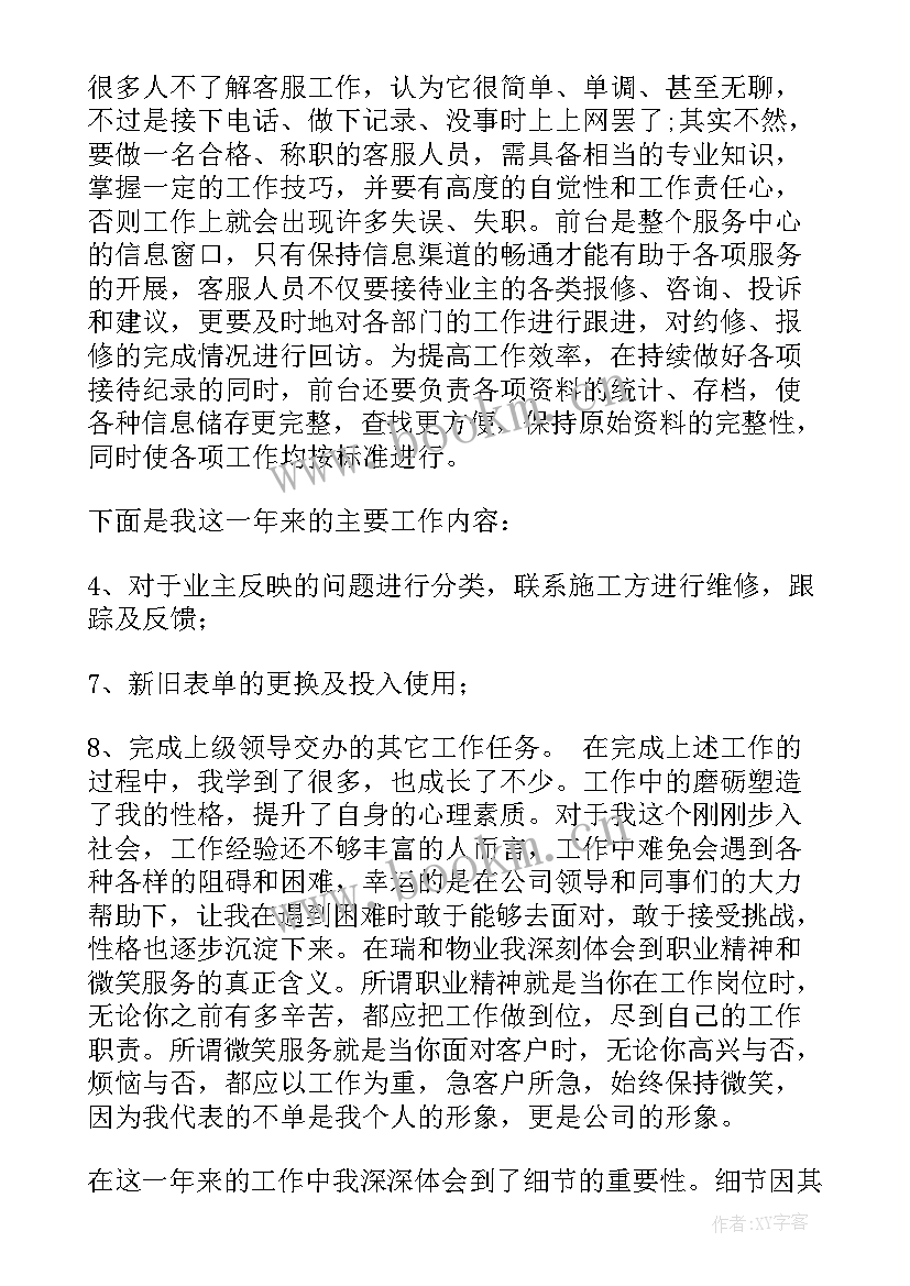 2023年点心部主管上半年总结(精选9篇)