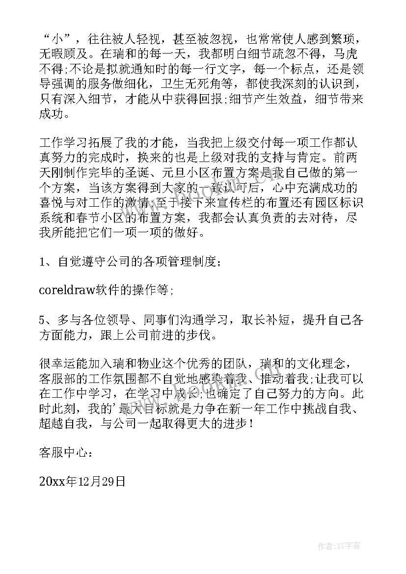 2023年点心部主管上半年总结(精选9篇)