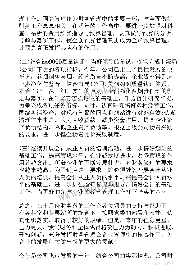 企业公会工作计划和目标(精选5篇)