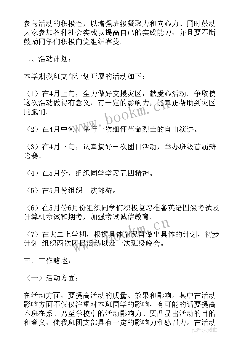 最新实习手册工作计划 工作计划手册(优质8篇)