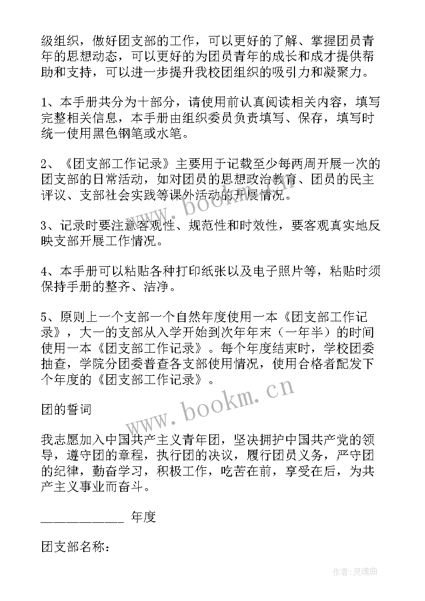 最新实习手册工作计划 工作计划手册(优质8篇)