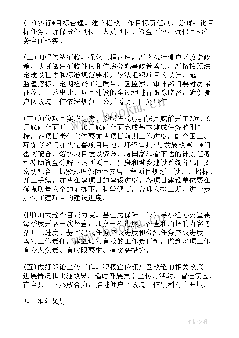 营房改造请示 新村改造工作计划(实用5篇)