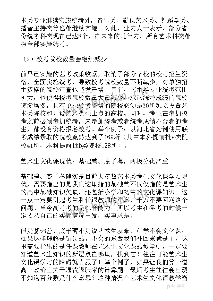 高考美术课程计划(大全6篇)