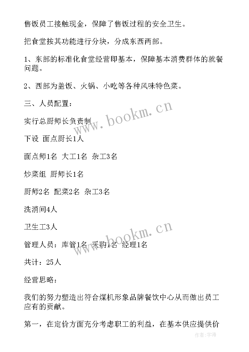 2023年食堂月工作计划表 职工食堂工作计划(优质10篇)