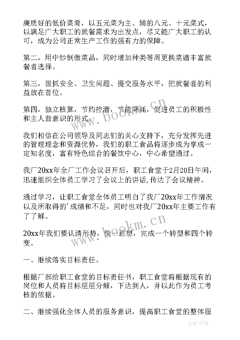 2023年食堂月工作计划表 职工食堂工作计划(优质10篇)