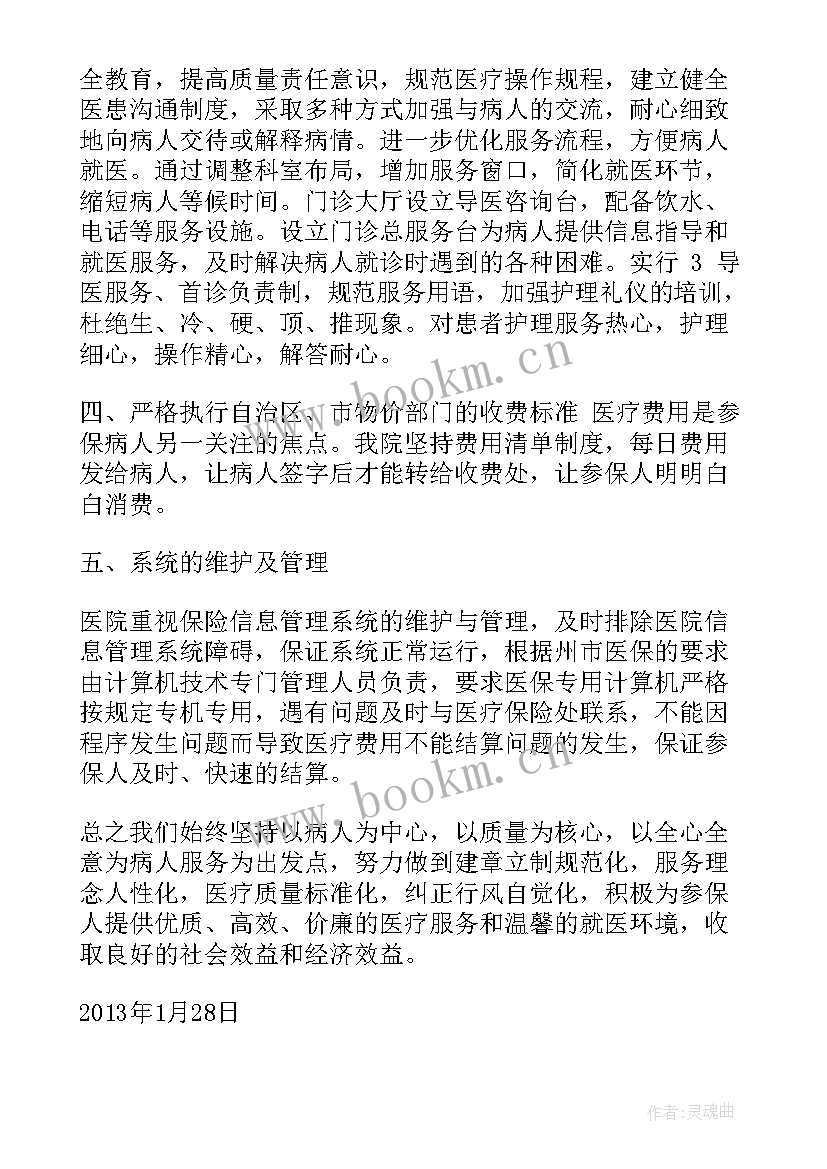 2023年领导来调研医保工作计划(模板5篇)