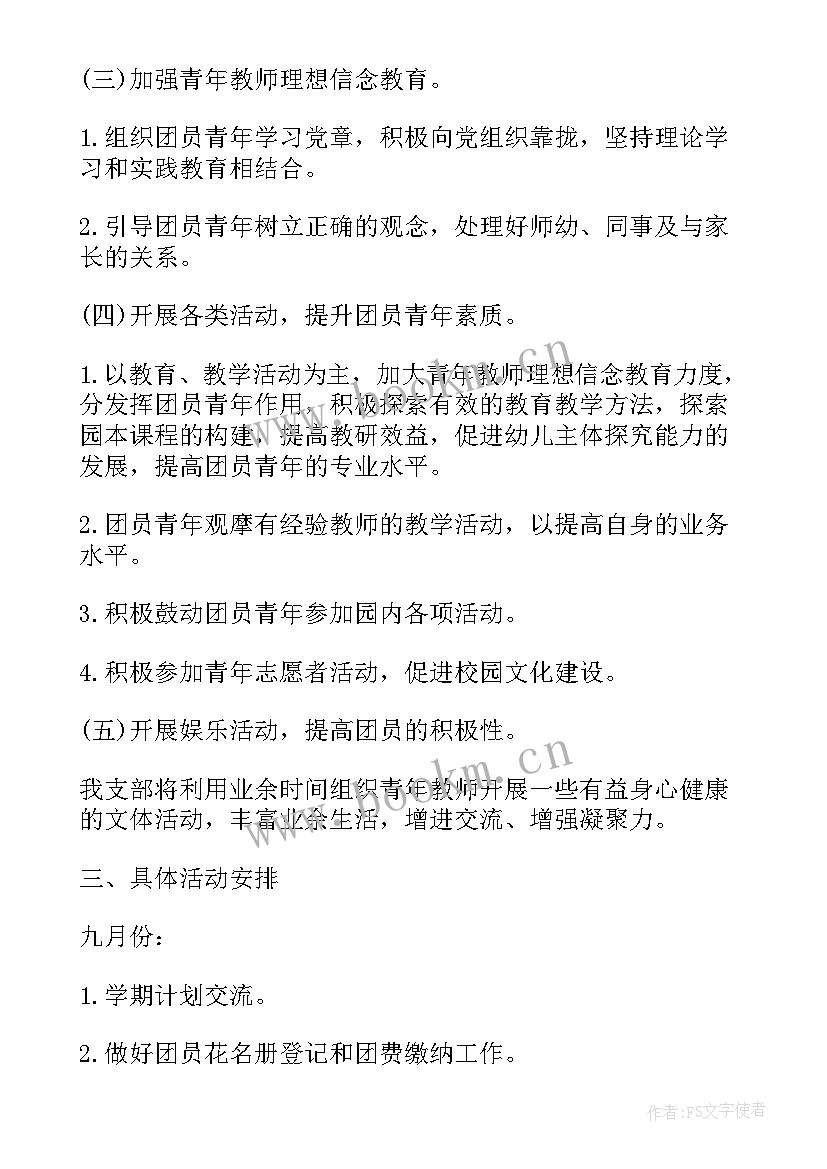 最新村团支部年内工作计划 团支部工作计划(大全8篇)