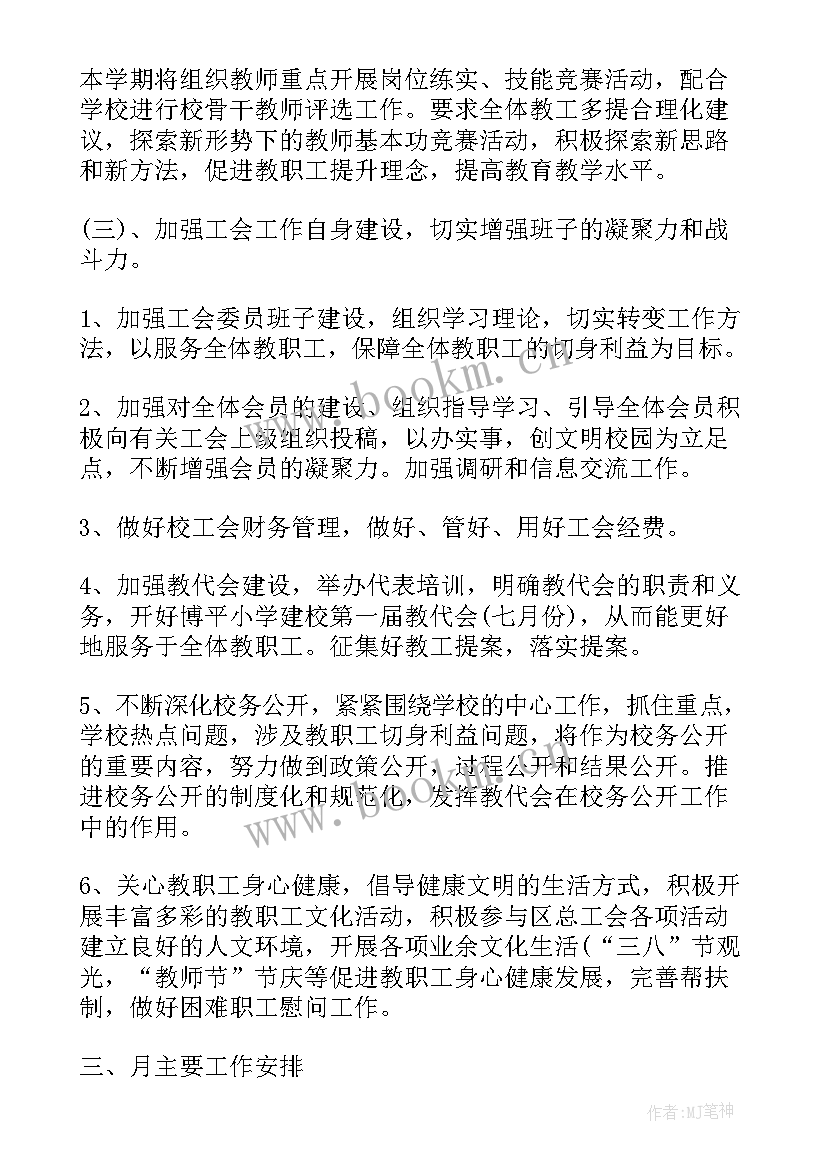 2023年基层领导工作总结 基层工会工作计划(优秀8篇)