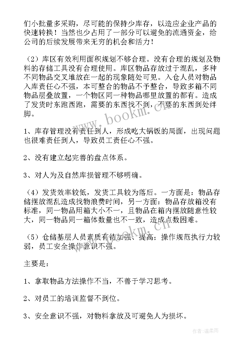 最新仓库退货员的工作总结 仓库工作计划(汇总7篇)