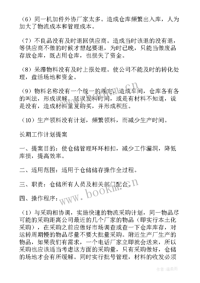 最新仓库退货员的工作总结 仓库工作计划(汇总7篇)