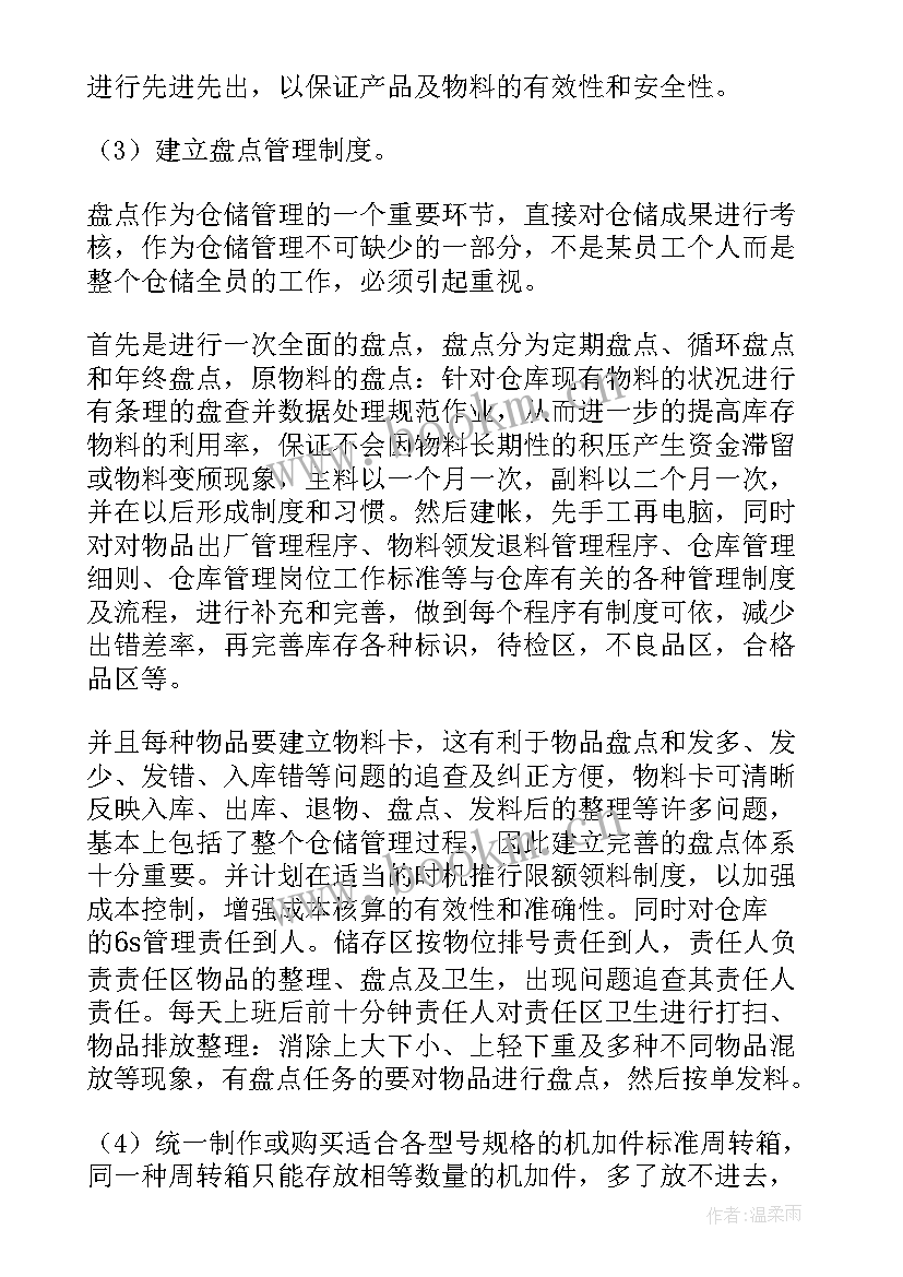 最新仓库退货员的工作总结 仓库工作计划(汇总7篇)