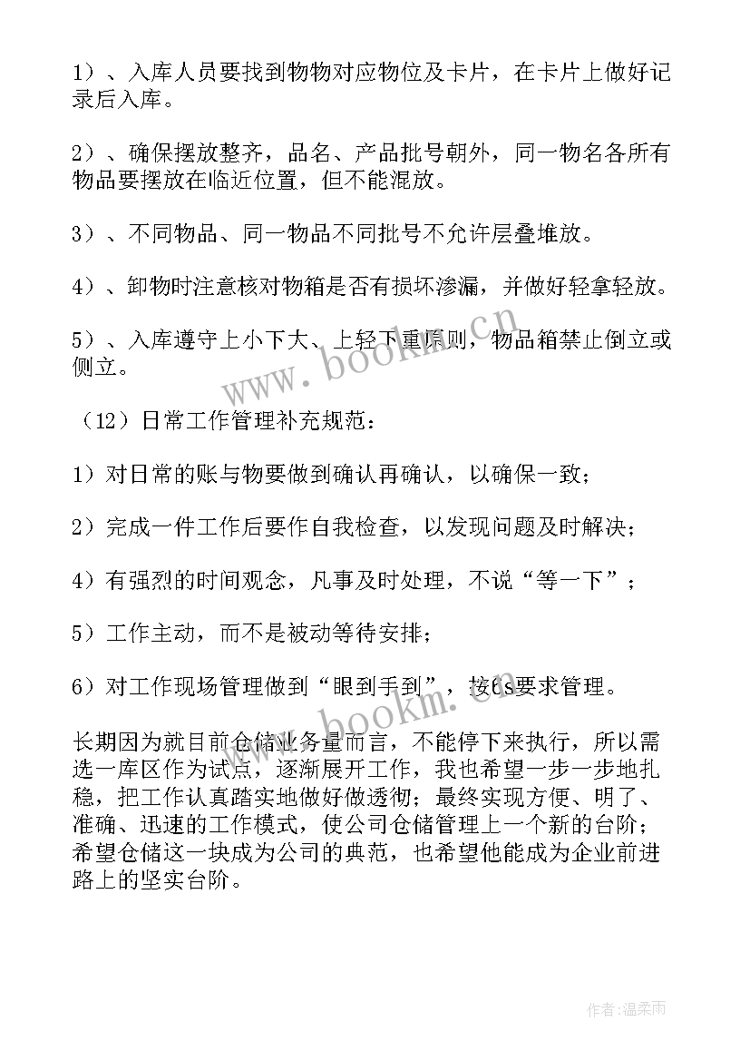 最新仓库退货员的工作总结 仓库工作计划(汇总7篇)