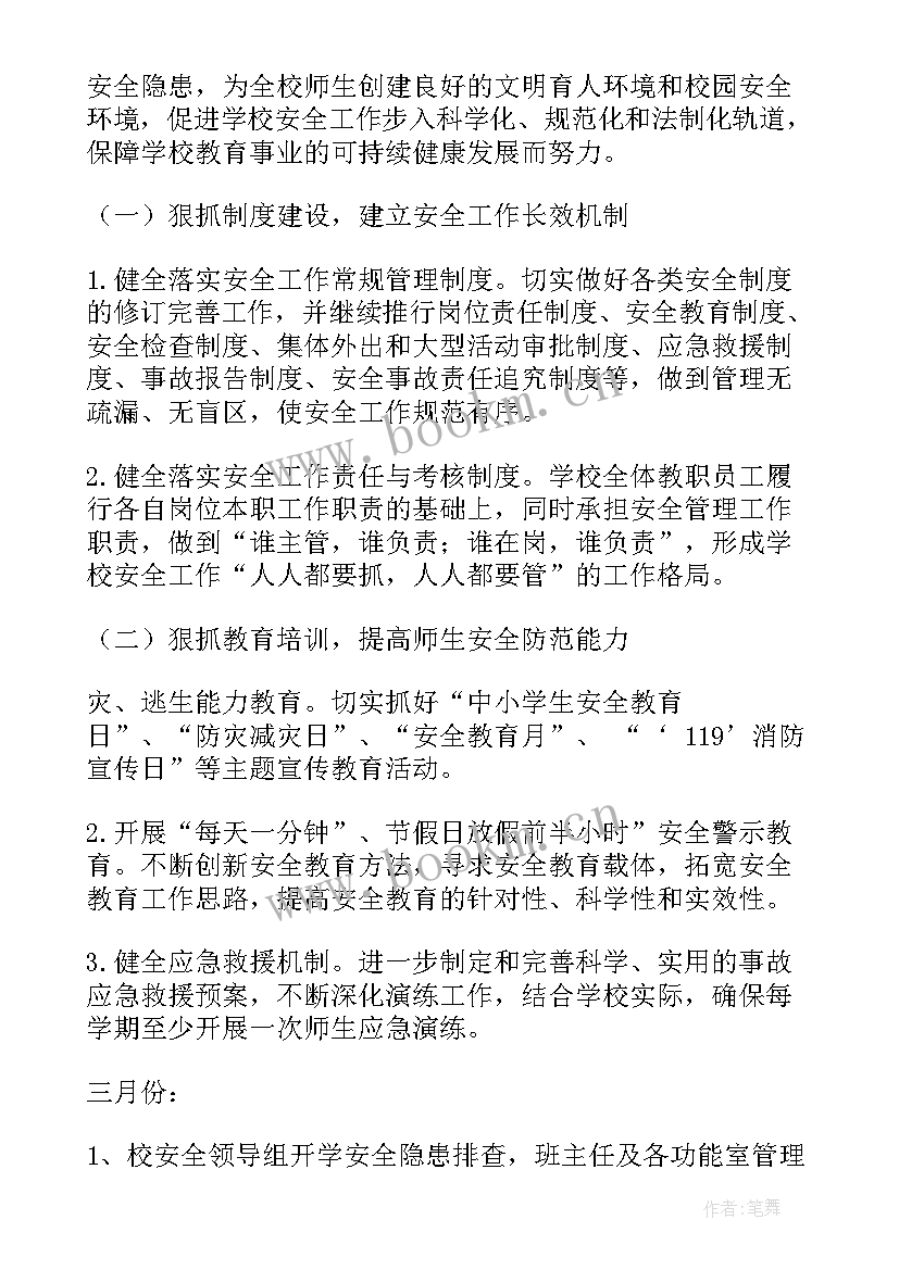 最新赛事工作安排 活动工作计划(大全8篇)