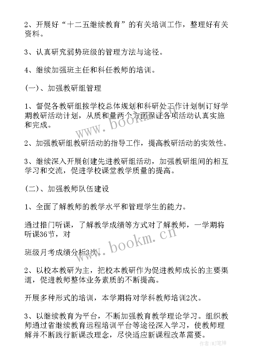 2023年科研处工作计划课题有哪些(模板6篇)