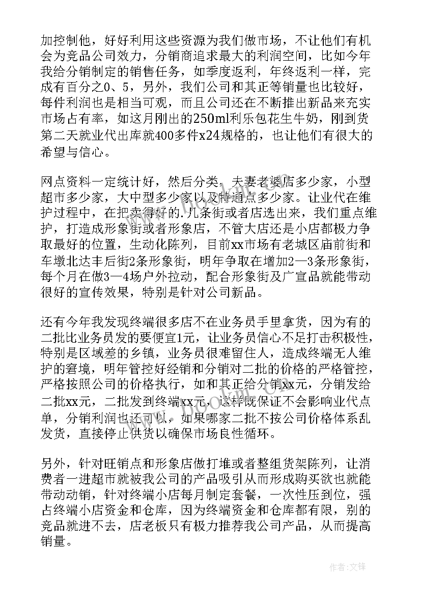 2023年销售年的工作计划 销售上半年的工作计划(通用6篇)