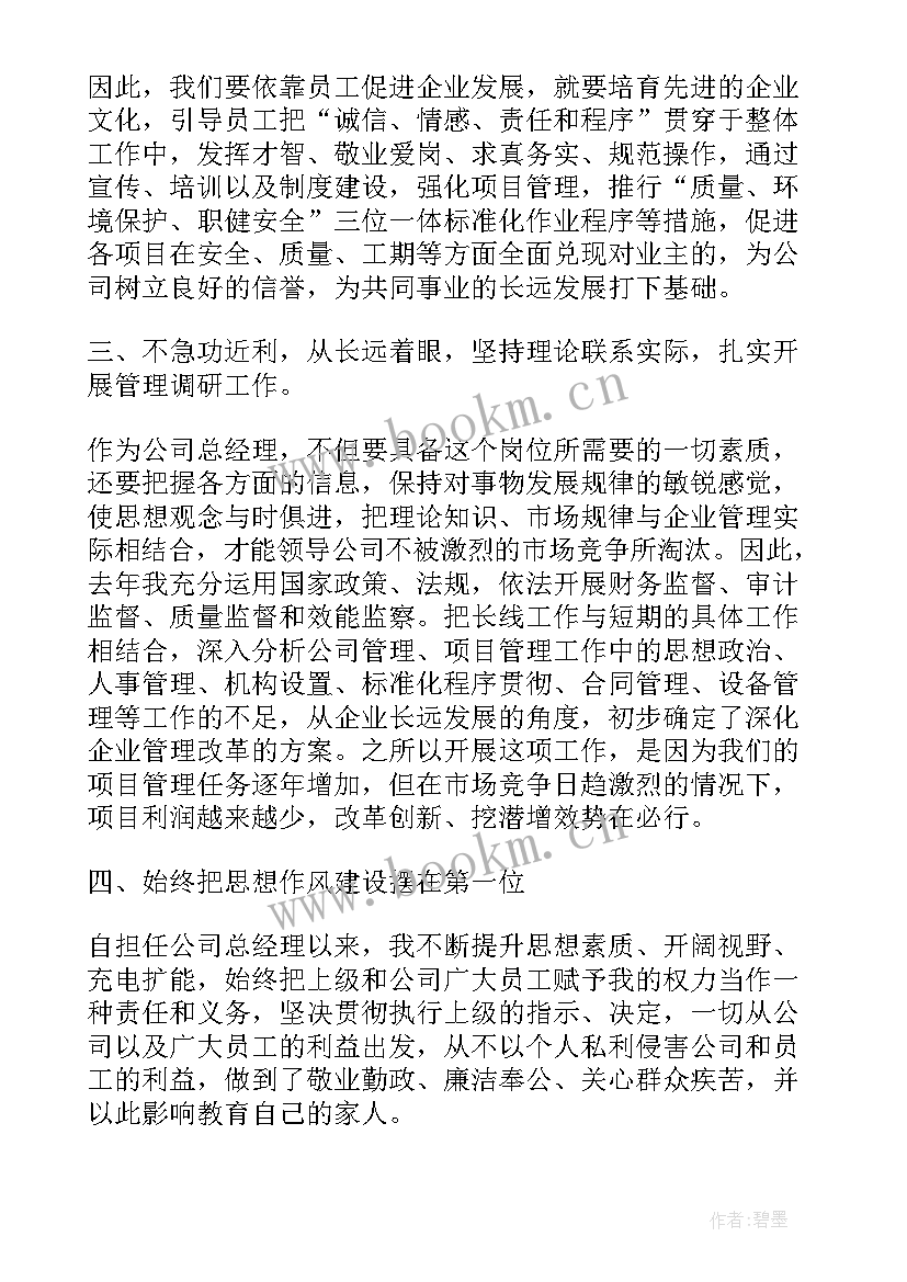 最新公司领导年终总结报告 年终总结领导公司(通用7篇)