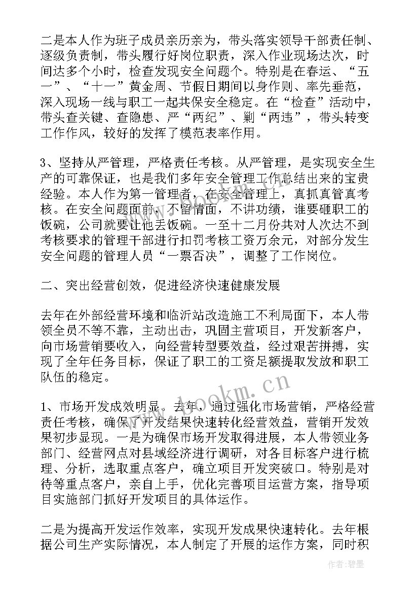 最新公司领导年终总结报告 年终总结领导公司(通用7篇)