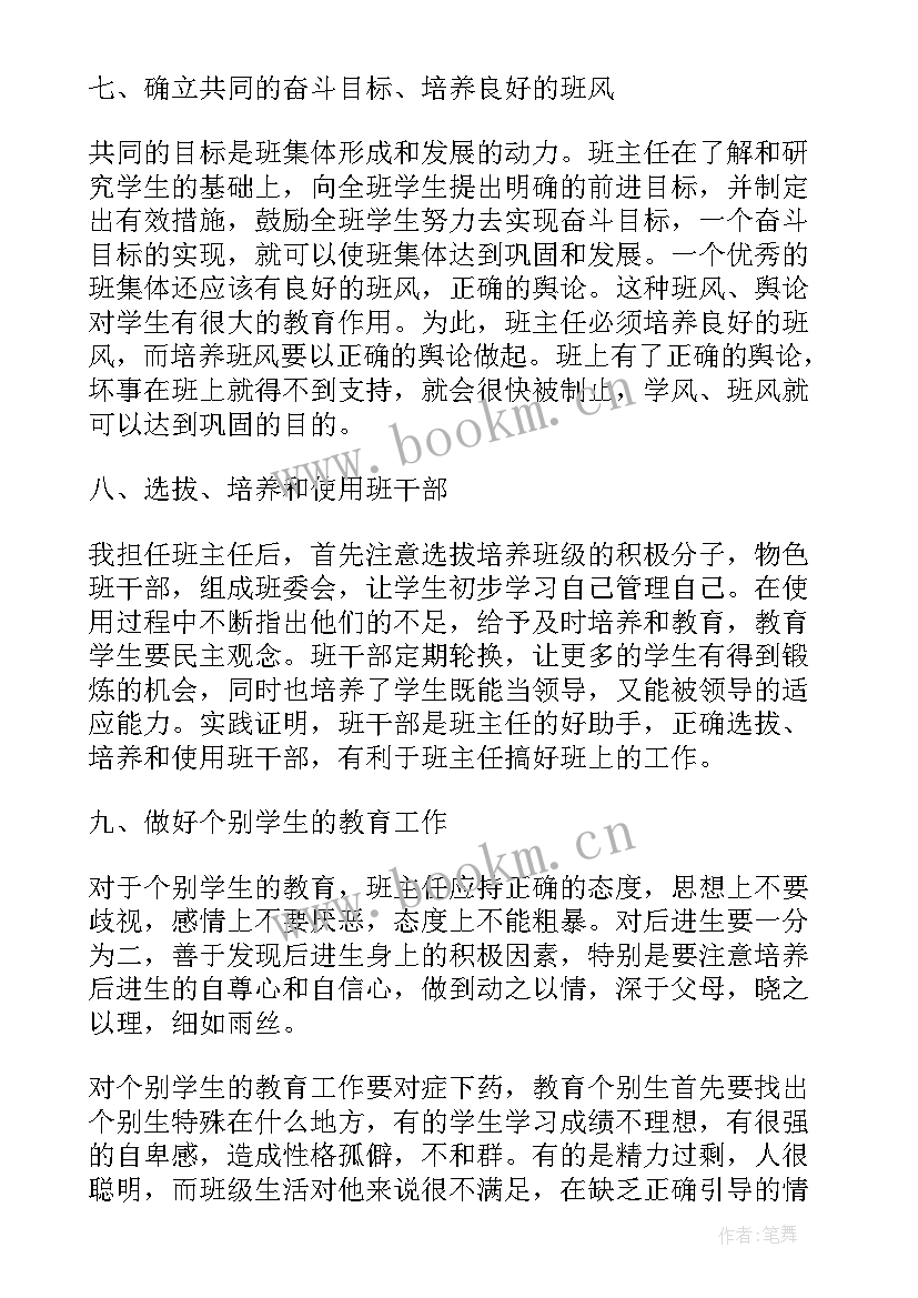 班级每周工作计划表第一学期 小学班主任班级每周工作计划(优秀5篇)