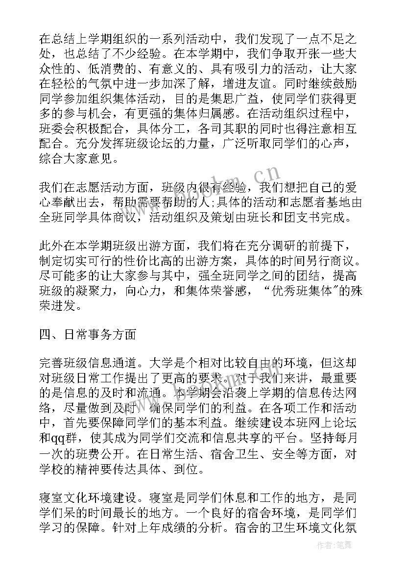 班级每周工作计划表第一学期 小学班主任班级每周工作计划(优秀5篇)