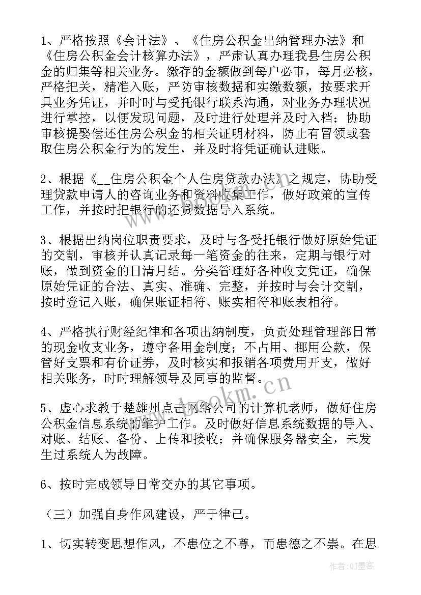 最新学校出纳工作计划(模板8篇)