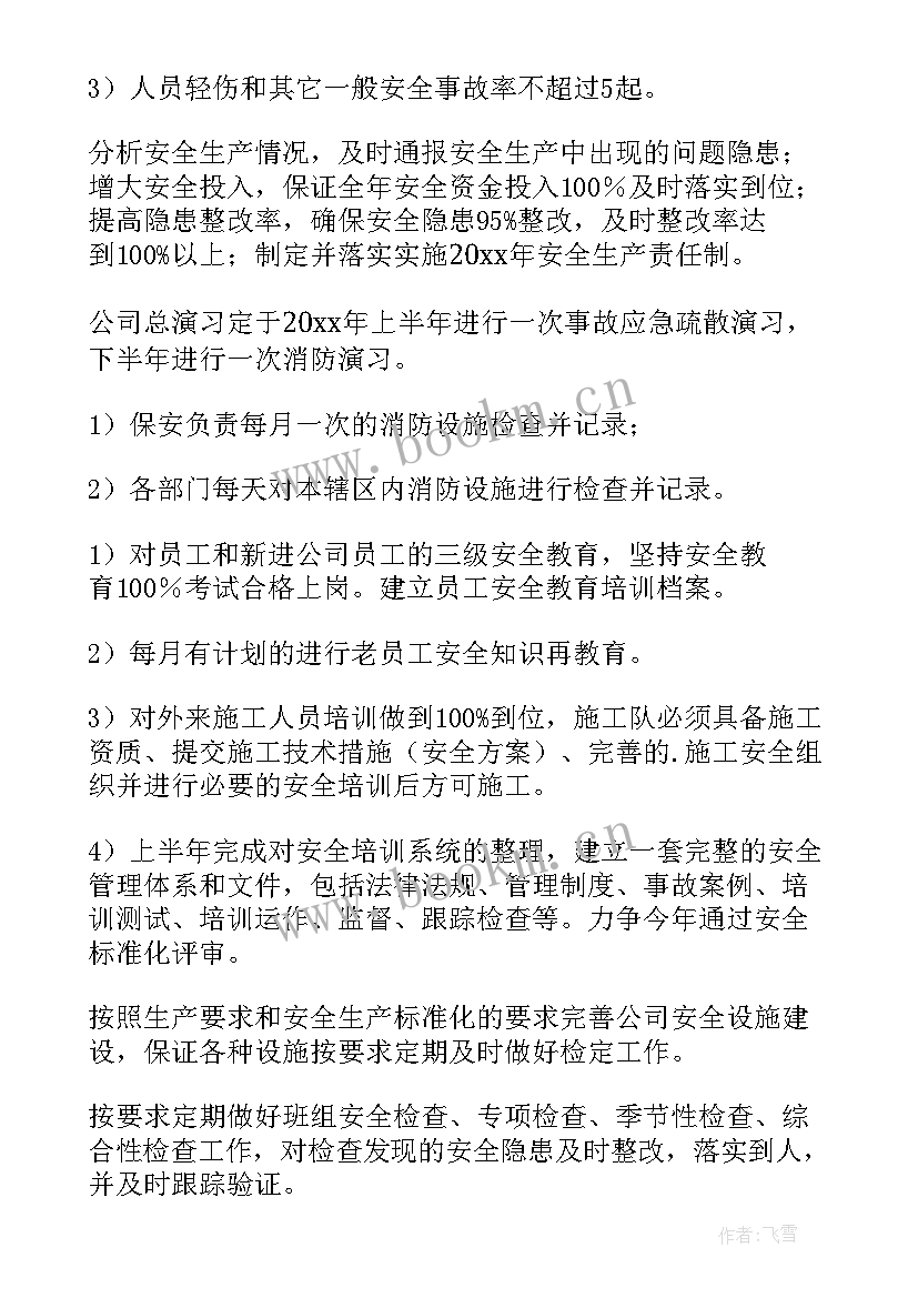 年度安全工作计划分解表(优质10篇)