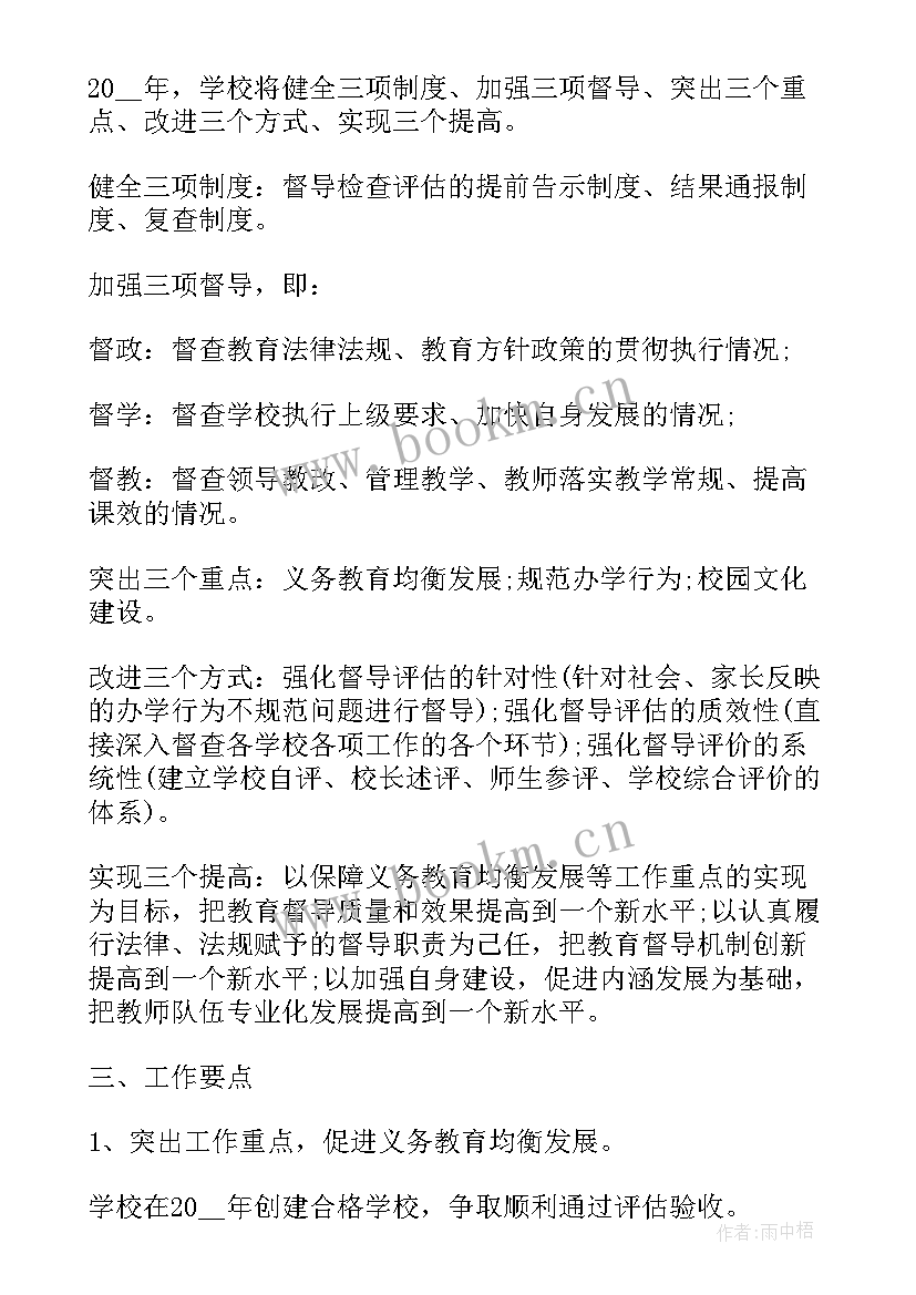 教育机构督导工作计划(大全8篇)