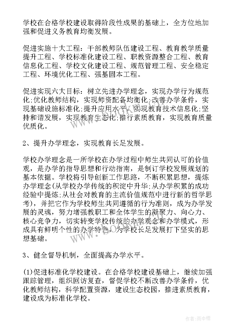 教育机构督导工作计划(大全8篇)