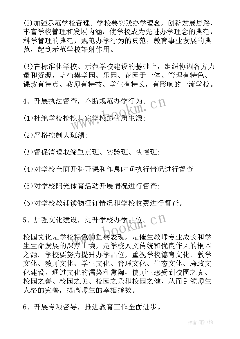 教育机构督导工作计划(大全8篇)