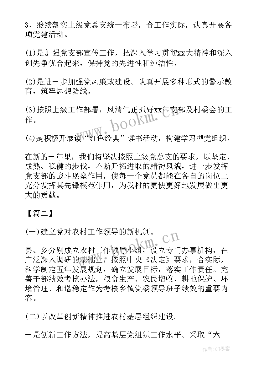 2023年村委党建促扶贫材料 村级党建工作计划表(大全5篇)